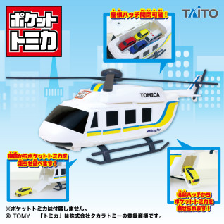 ポケットトミカ　ビッグシリーズ　おかたづけヘリコプター
