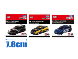 トミカ５５周年記念仕様３種　（スープラ＆フェアレディＺ＆シビック）