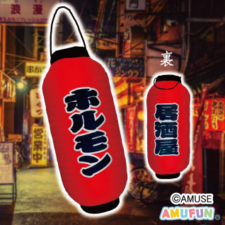 赤ちょうちんウルトラＢＩＧ　Ａ