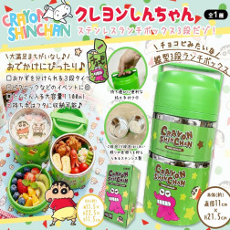 クレヨンしんちゃん　ランチボックス３段