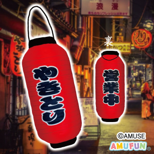 赤ちょうちんウルトラＢＩＧ　Ｂ