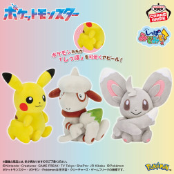 ポケットモンスター　しっぽみてみて！ぬいぐるみ～ピカチュウ（メスのすがた）・ドーブル・チラーミィ～