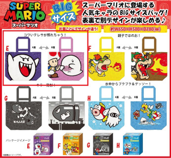 スーパーマリオ　ビッグバッグＶｅｒ２　Ａ