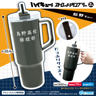 ハイキュー！！ストロー付タンブラー２種　Ａ