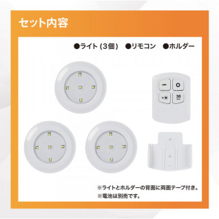 リモコン付き室内用ライト
