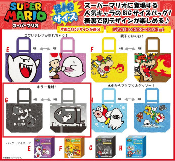 スーパーマリオ　ビッグバッグＶｅｒ２　Ｃ