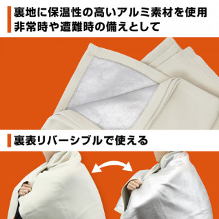 防災＆アウトドア　アルミ毛布