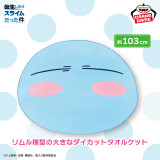 転生したらスライムだった件　ダイカットタオルケット