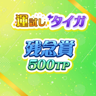 景品獲得リプレイ | オンラインクレーンゲーム トレバ
