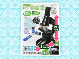 ミクロ研究顕微鏡