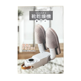 ＳＡＲＡＲＩ　ＴＯＣＴＯＲコンパクト靴乾燥機　Ａ