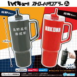 Haikyu!! - Straw Tumbler 2 Types