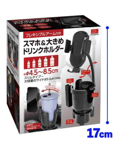 スマホ＆大きめドリンクホルダー