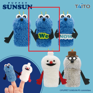 パペットスンスン　フィンガーマスコット　Ｂ