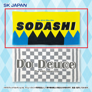 サラブレッドコレクション大判バスタオル　Ａ