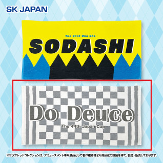 サラブレッドコレクション大判バスタオル　Ｂ