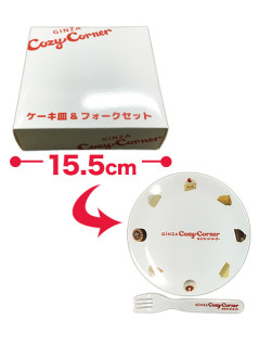 銀座コージーコーナーケーキ皿＆フォークセット　Ａ