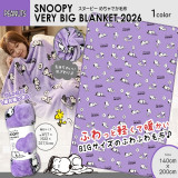 スヌーピー　めちゃでか毛布２０２６