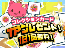 【毎日TPプレゼント！】無料デジコレ トレタとおともだち～七夕2022～