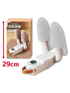 コンパクト靴乾燥機