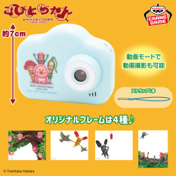 こびとづかん　トイカメラ