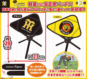 阪神タイガース　折り畳み三脚チェア　Ａ