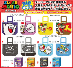 スーパーマリオ　ビッグバッグＶｅｒ２