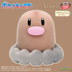 ポケットモンスター　めちゃもふぐっと　カラーセレクションぬいぐるみ　ｂｒｏｗｎ～ディグダ～