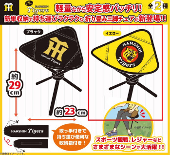 阪神タイガース　折り畳み三脚チェア　Ｂ