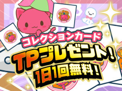 【毎日TPプレゼント！】無料デジコレ トレタとおともだち～梅雨2022～