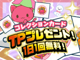 【毎日TPプレゼント！】無料デジコレ トレタとおともだち～梅雨2022～