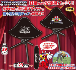 ジャグラー　折り畳み三脚チェア