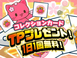 【毎日TPプレゼント！】無料デジコレ トレタとおともだち～お花見2023～