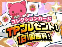 【毎日TPプレゼント！】無料デジコレ トレタとおともだち～母の日 2022～