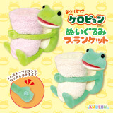 おとぼけケロピョンぬいぐるみブランケット