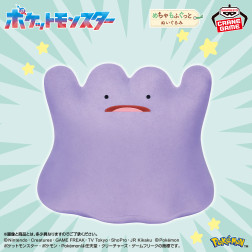 ポケットモンスター　めちゃもふぐっとぬいぐるみ～メタモン～びっくりｖｅｒ．
