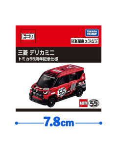 トミカ５５周年記念仕様　三菱デリカミニ