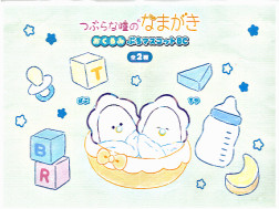 【全種セット】つぶらな瞳のなまがき　おくるみ　ぷちマスコット　ＢＣ