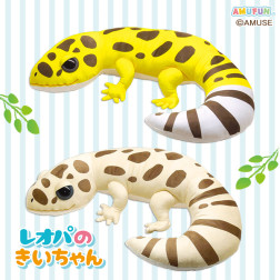 レオパのきいちゃんくるんとポーズウルトラＢＩＧ