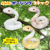 Wriggly Posing Snake Ultra BIG