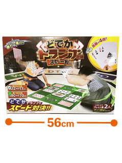 どでかトランプ対戦　スピード編