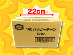 １枚ハッピーターン　５０個入