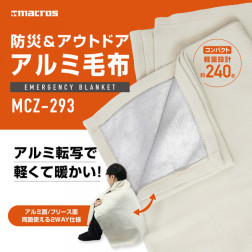 防災＆アウトドア　アルミ毛布
