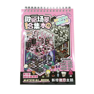 ＤＩＹシールブック（ハウス）