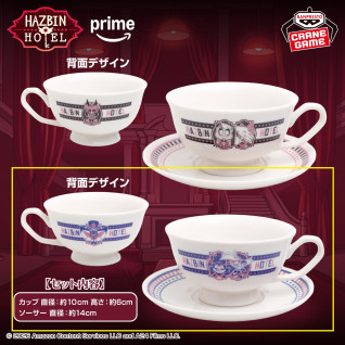 ハズビン・ホテルへようこそ　カップ＆ソーサーセット　Ｂ