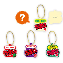 うまい棒ラバーマスコット　※１個ランダム配送