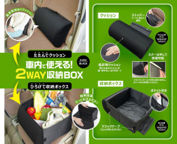 車内で使える！２ＷＡＹ収納ＢＯＸ