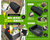 車内で使える！２ＷＡＹ収納ＢＯＸ