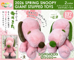 スプリングスヌーピー　おおきなぬいぐるみ２０２６
