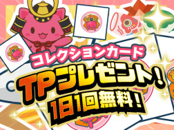 【毎日TPプレゼント！】無料デジコレ トレタとおともだち～こどもの日2023～